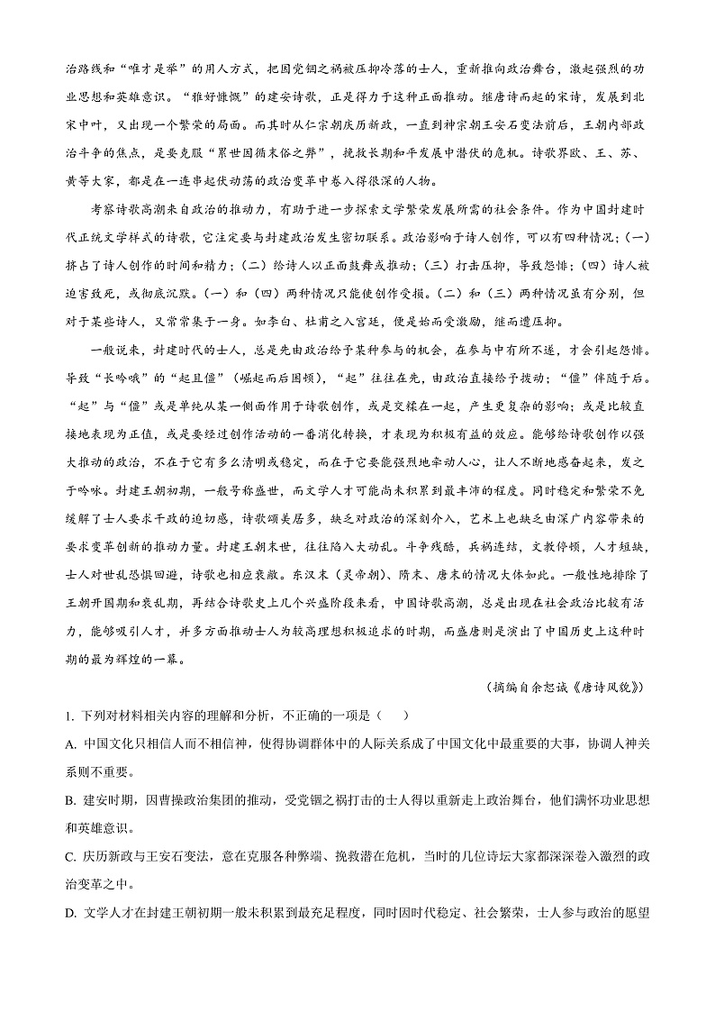 2023温州新力量联盟高二上学期期中联考试题语文含解析02