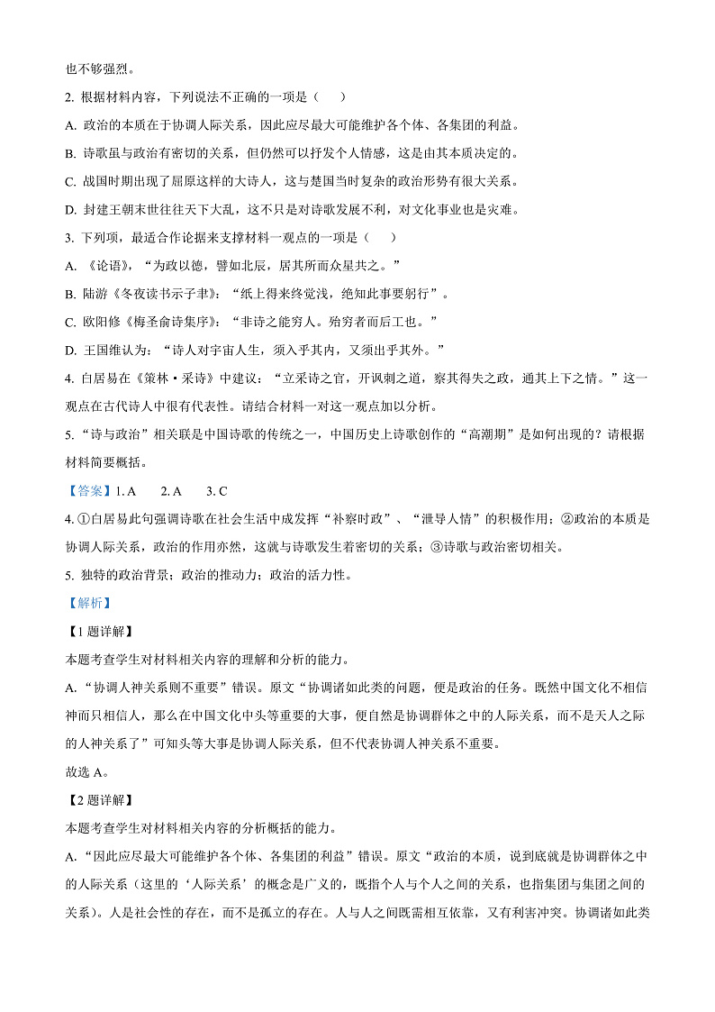 2023温州新力量联盟高二上学期期中联考试题语文含解析03