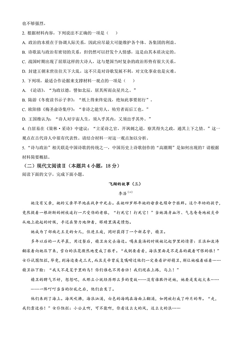 2023温州新力量联盟高二上学期期中联考试题语文含解析03
