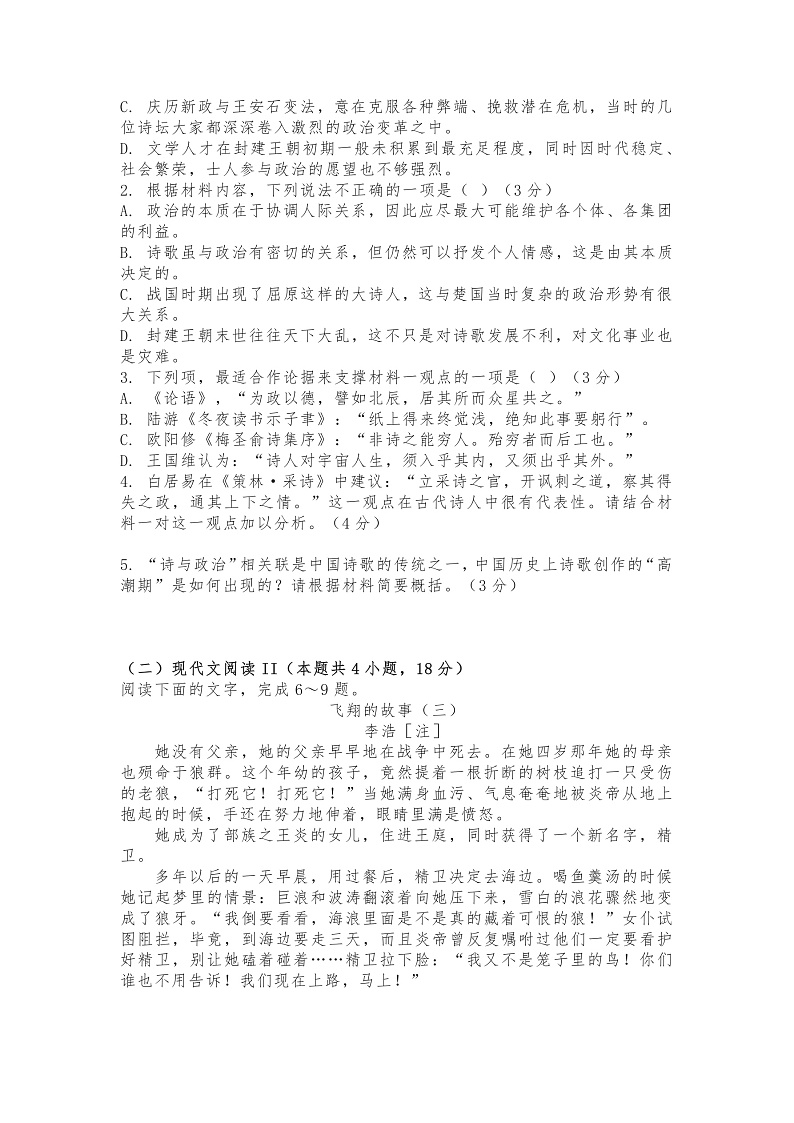 2023温州新力量联盟高二上学期期中联考语文pdf版含答案答题卡03