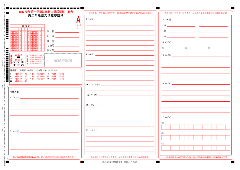 2023温州新力量联盟高二上学期期中联考语文pdf版含答案答题卡01