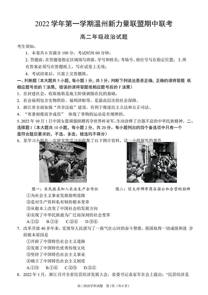 浙江省温州新力量联盟2022-2023学年高二上学期期中联考政治试题第1页
