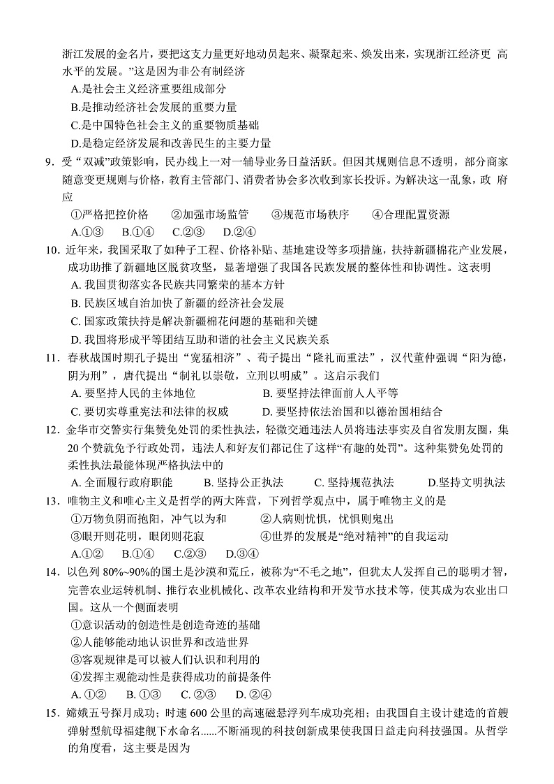 浙江省温州新力量联盟2022-2023学年高二上学期期中联考政治试题第2页