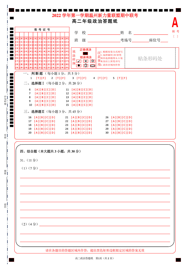 高二政治答题纸第1页