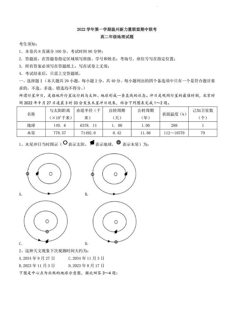 2023温州新力量联盟高二上学期期中联考地理含答案答题卡01