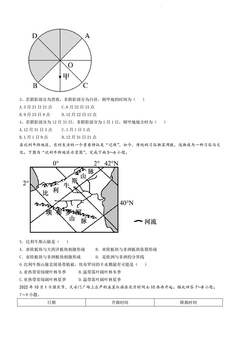 2023温州新力量联盟高二上学期期中联考地理含答案答题卡02