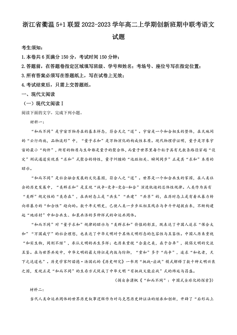 2023浙江省衢温“51”联盟高二上学期期中联考试题语文（创新班）含解析01