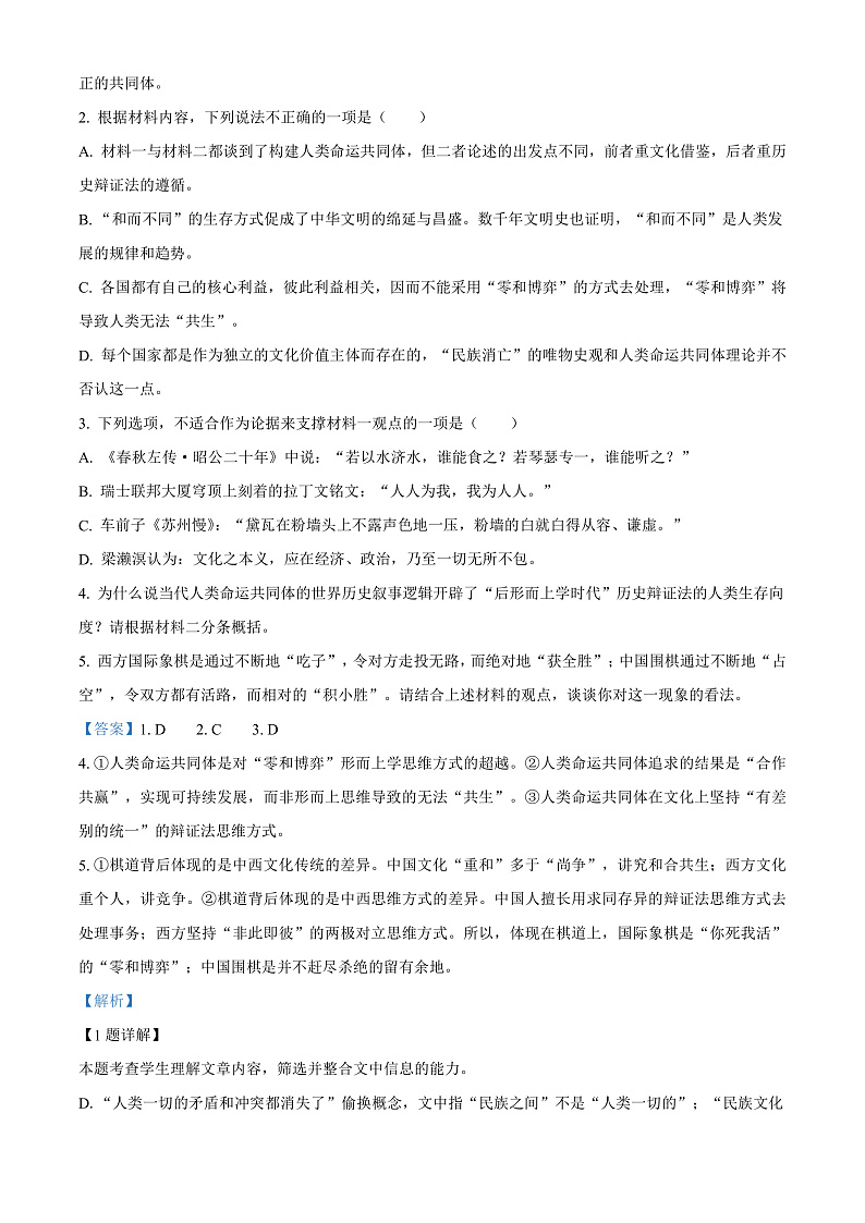 2023浙江省衢温“51”联盟高二上学期期中联考试题语文（创新班）含解析03