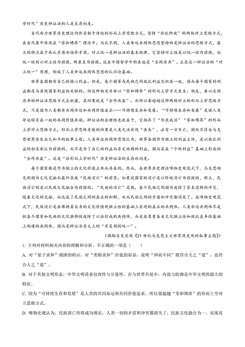 2023浙江省衢温“51”联盟高二上学期期中联考试题语文（创新班）含解析02