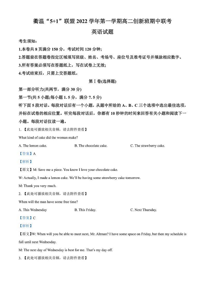 浙江省衢温“5+1”联盟2022-2023学年高二上学期期中联考英语试题（创新班）  Word版含解析第1页