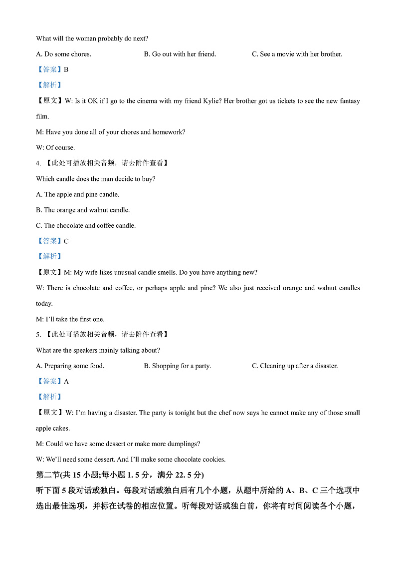 浙江省衢温“5+1”联盟2022-2023学年高二上学期期中联考英语试题（创新班）  Word版含解析第2页