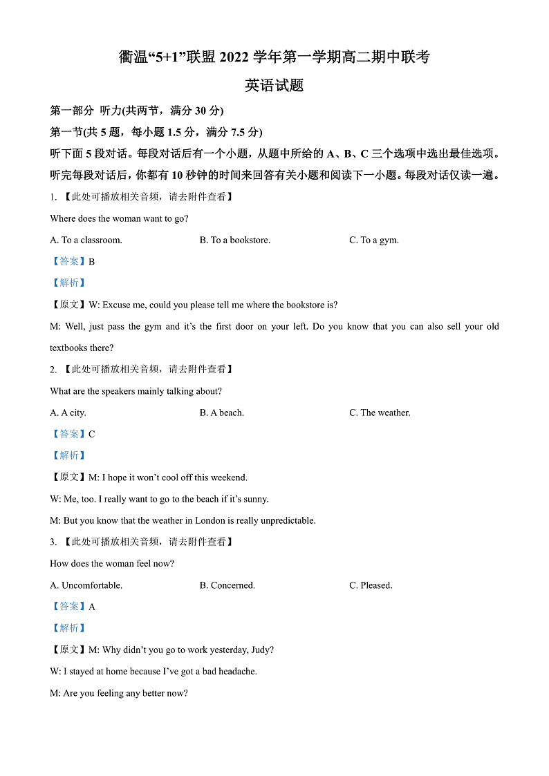 浙江省衢温“5+1”联盟2022-2023学年高二上学期期中联考英语试题  Word版含解析第1页