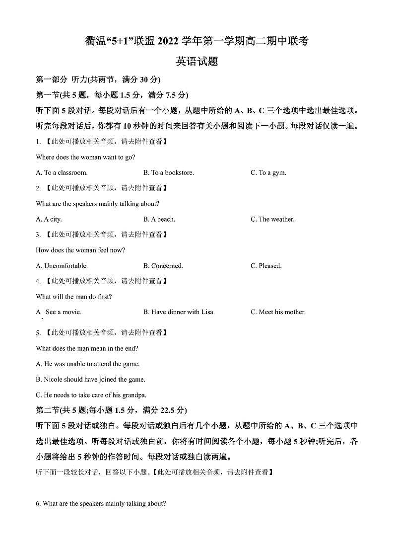 浙江省衢温“5+1”联盟2022-2023学年高二上学期期中联考英语试题  Word版无答案第1页