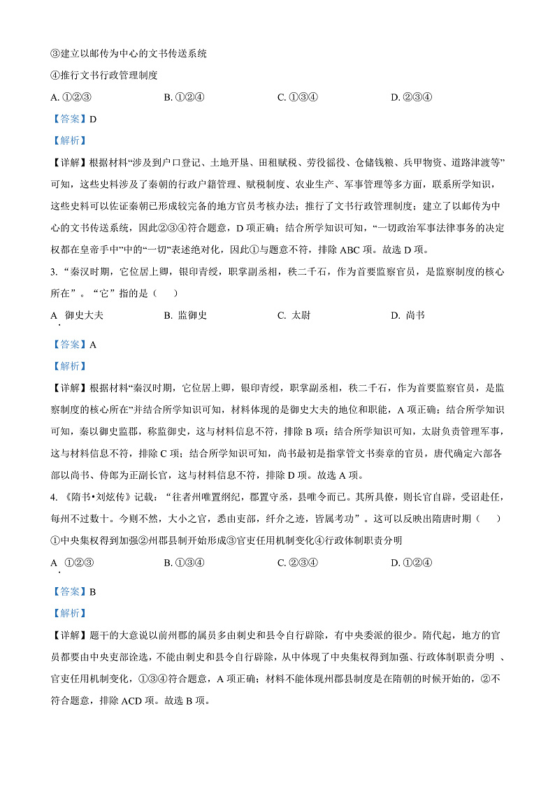2023浙江省衢温“51”联盟高二上学期期中联考试题历史含解析02