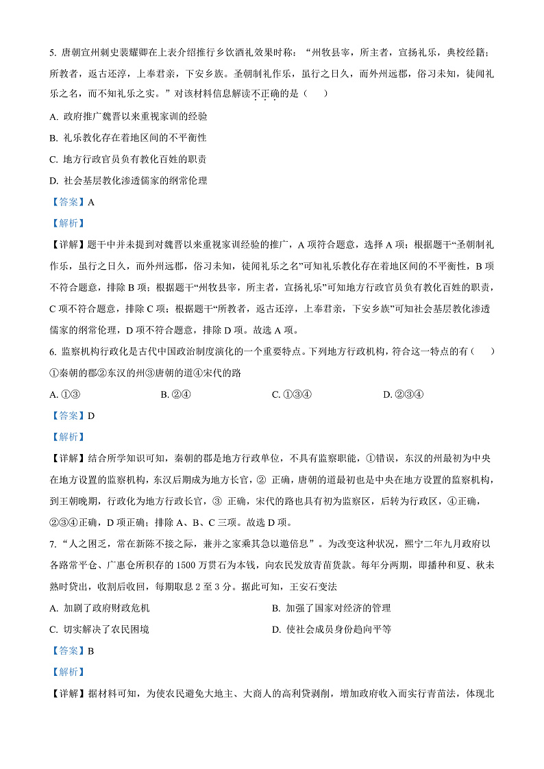 2023浙江省衢温“51”联盟高二上学期期中联考试题历史含解析03