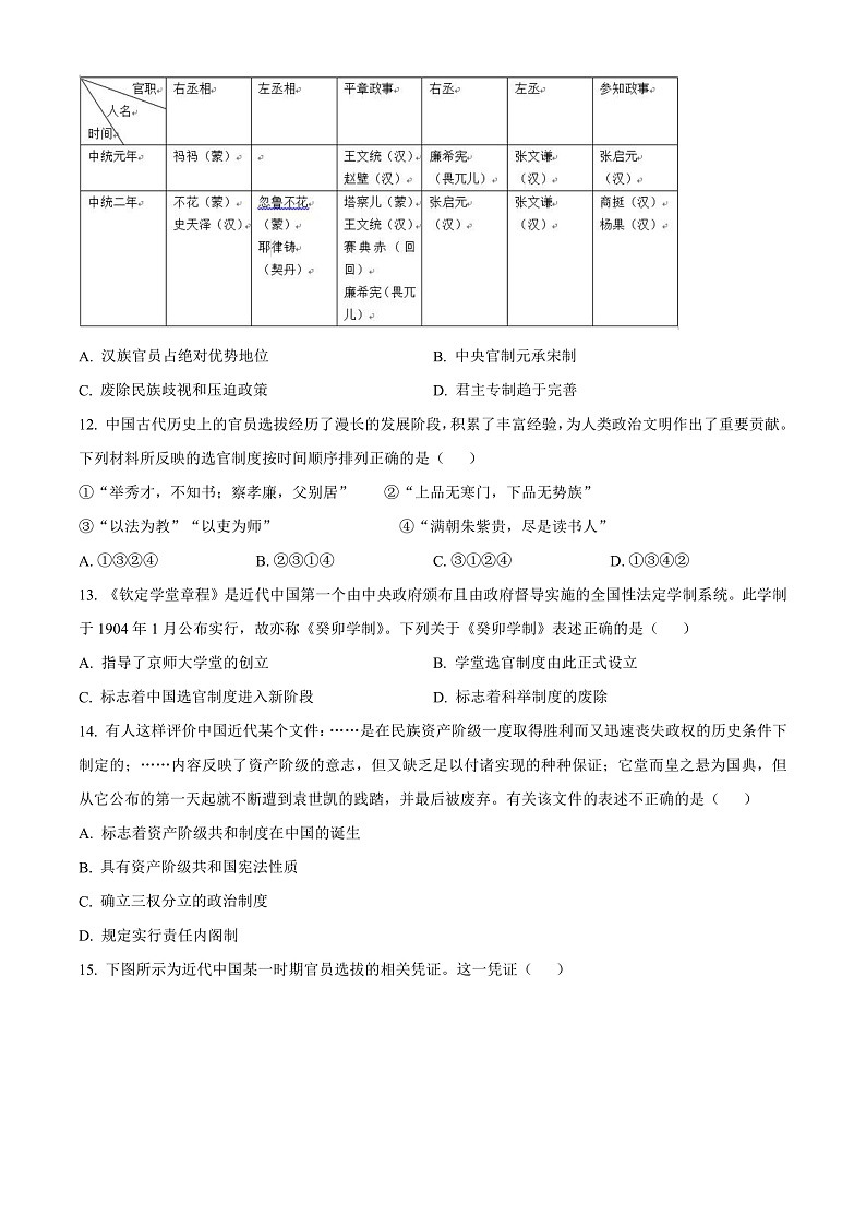 2023浙江省衢温“51”联盟高二上学期期中联考试题历史含解析03