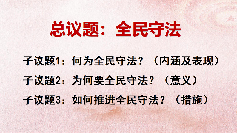 9.4全民守法 课件-2022-2023学年高中政治统编版必修三政治与法治03