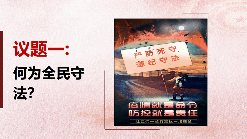 9.4全民守法 课件-2022-2023学年高中政治统编版必修三政治与法治04