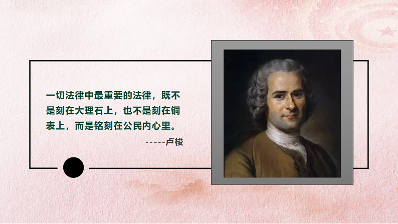 9.4全民守法 课件-2022-2023学年高中政治统编版必修三政治与法治07