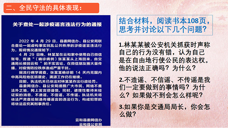9.4全民守法 课件-2022-2023学年高中政治统编版必修三政治与法治08