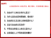 部编版8下道德与法治第七课第一框《自由平等的真谛》课件+教案