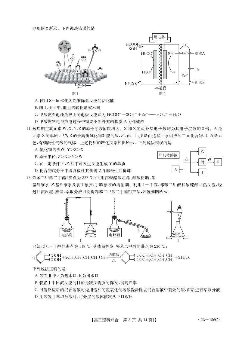 2023新乡高三第一次模拟考试理综PDF版含答案（可编辑）03