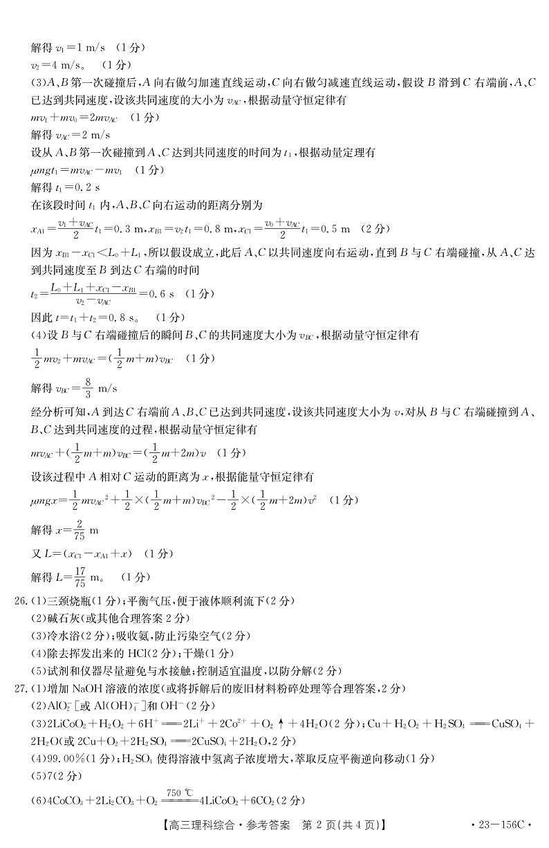 2023新乡高三第一次模拟考试理综PDF版含答案（可编辑）02