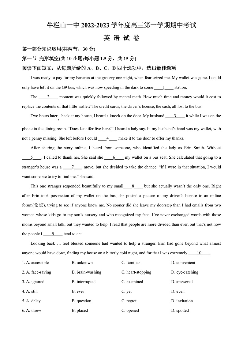 2023北京顺义区牛栏山一中高三上学期期中考试英语含答案01