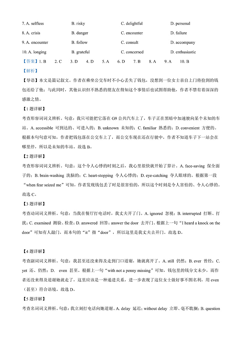 2023北京顺义区牛栏山一中高三上学期期中考试英语含答案02
