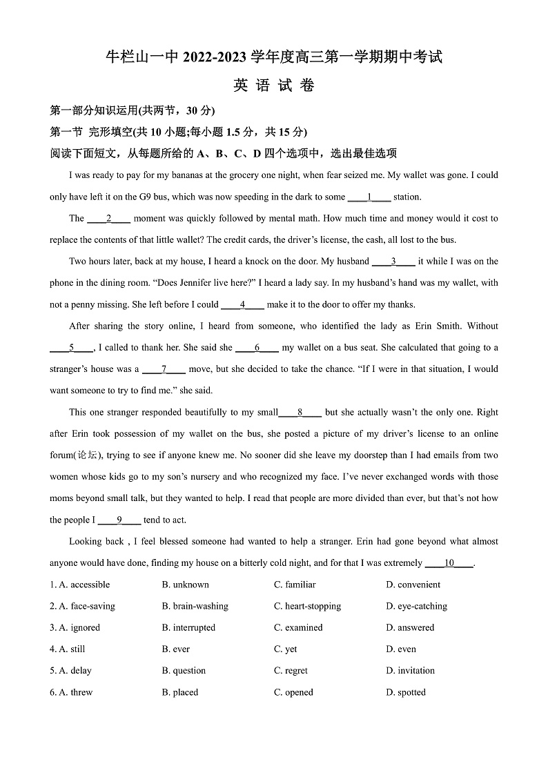 2023北京顺义区牛栏山一中高三上学期期中考试英语含答案01