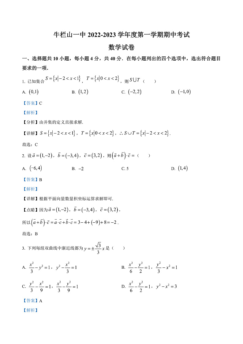 2023北京顺义区牛栏山一中高三上学期期中考试数学含答案01
