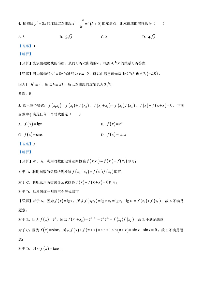 2023北京顺义区牛栏山一中高三上学期期中考试数学含答案03
