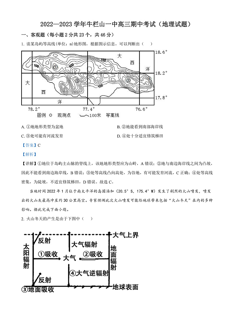 2023北京顺义区牛栏山一中高三上学期期中考试地理含答案01