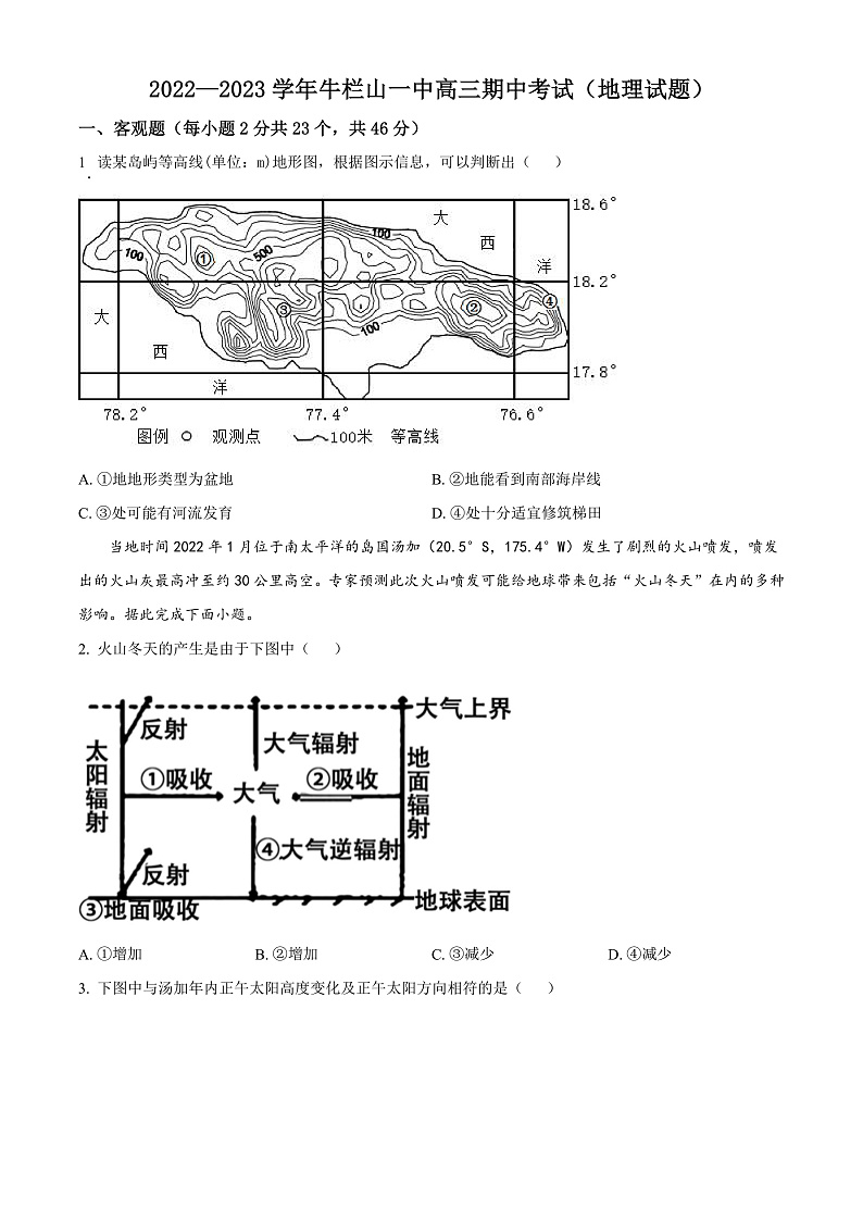 2023北京顺义区牛栏山一中高三上学期期中考试地理含答案01