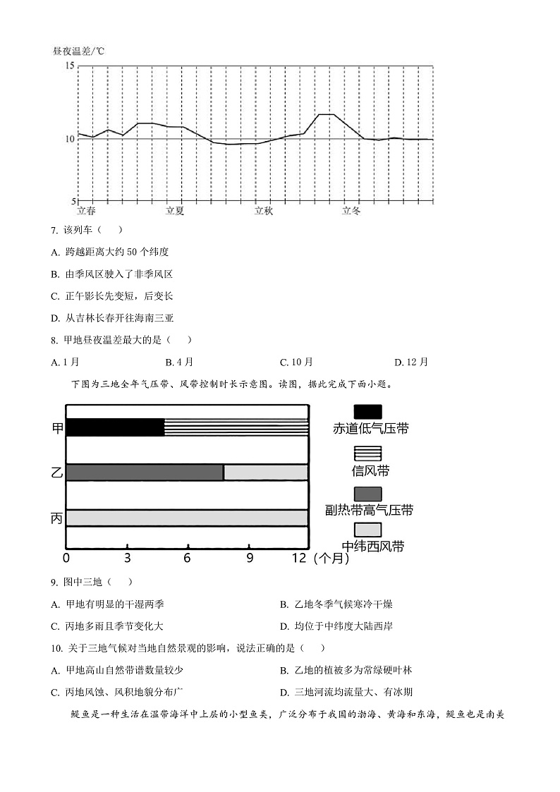 2023北京顺义区牛栏山一中高三上学期期中考试地理含答案03