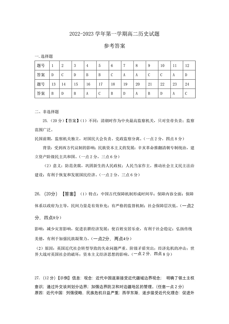 山西大同高二11月期中考试历史答案(1)第1页