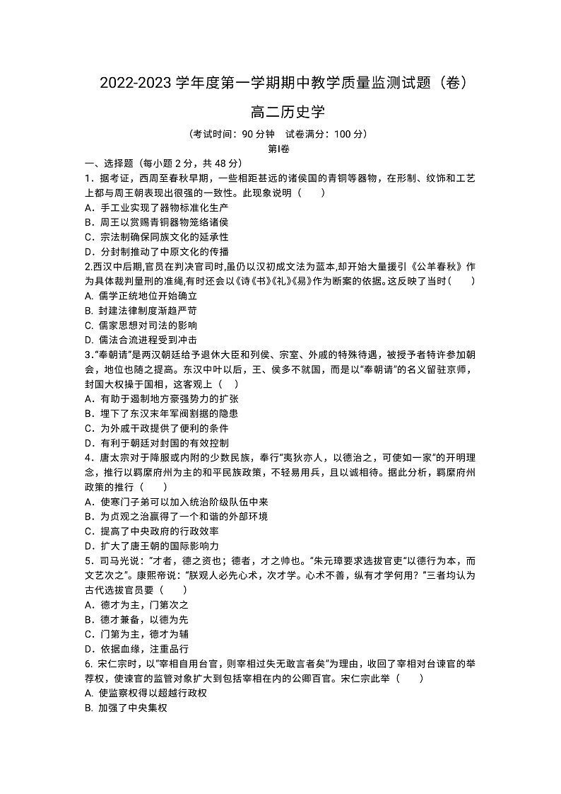 山西大同高二11月期中考试历史试题(1)第1页