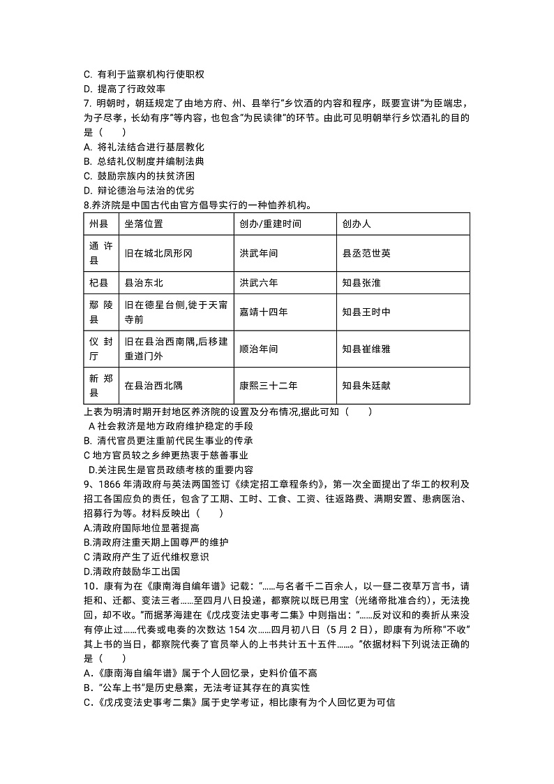 山西大同高二11月期中考试历史试题(1)第2页