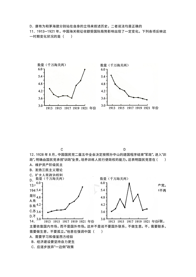 山西大同高二11月期中考试历史试题(1)第3页