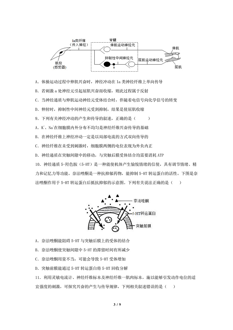 2023大同高二上学期11月期中考试生物PDF版含答案（可编辑）03