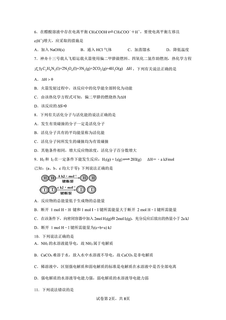 2023大同高二上学期11月期中考试化学PDF版含答案（可编辑）02