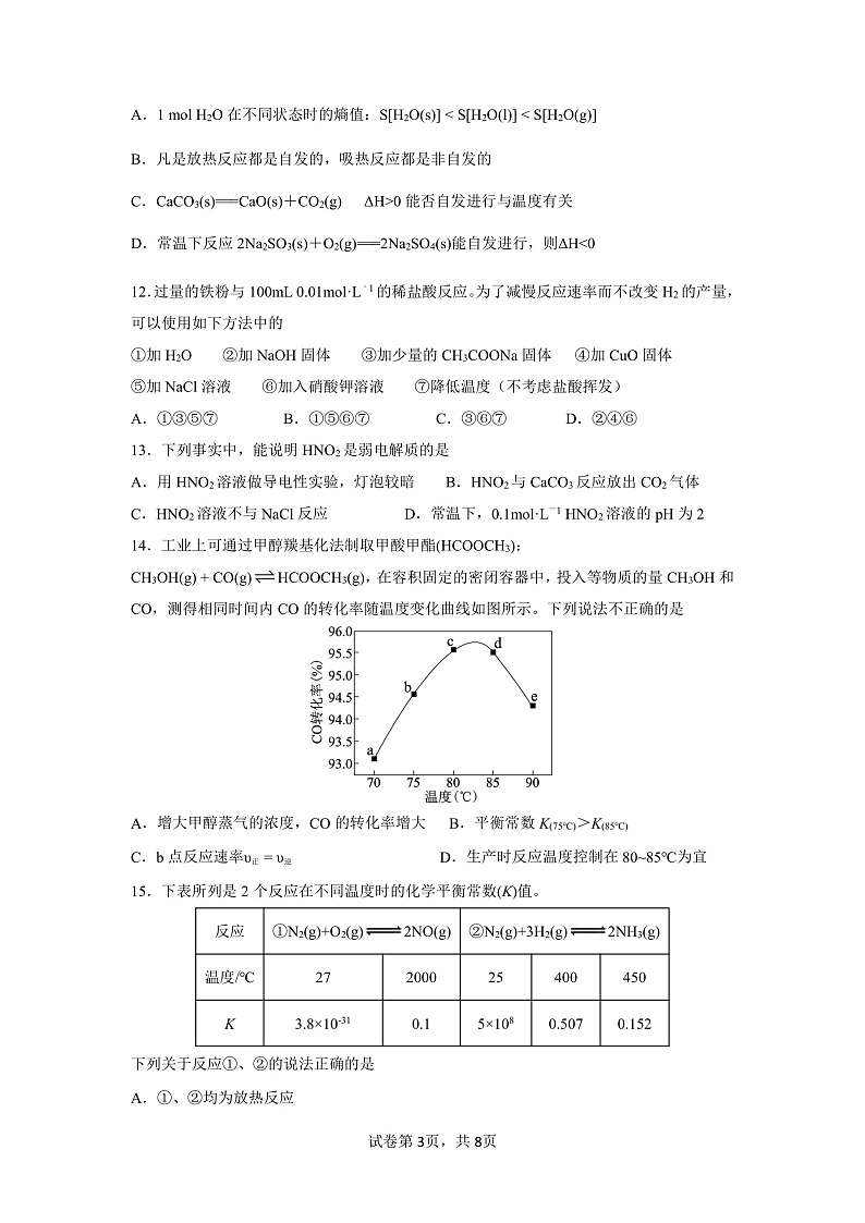 2023大同高二上学期11月期中考试化学PDF版含答案（可编辑）03