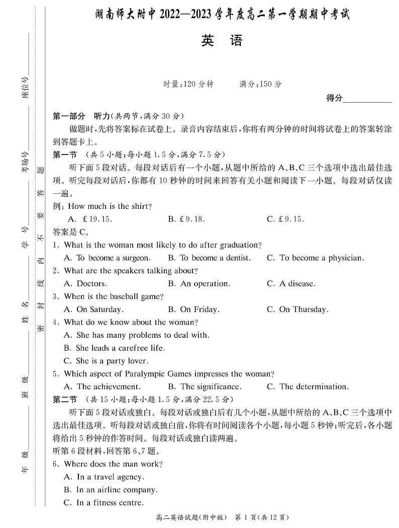 2023湖南师大附中高二上学期期中考试英语PDF版含解析01