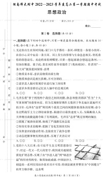 2023湖南师大附中高二上学期期中考试政治PDF版含解析