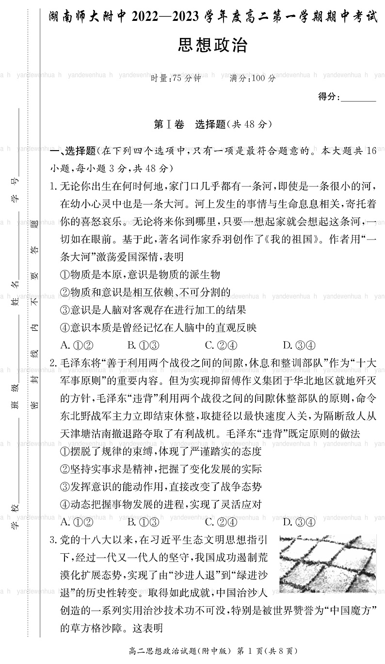 2023湖南师大附中高二上学期期中考试政治PDF版含解析01