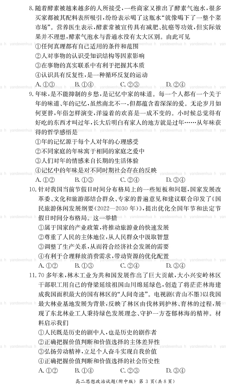 2023湖南师大附中高二上学期期中考试政治PDF版含解析03