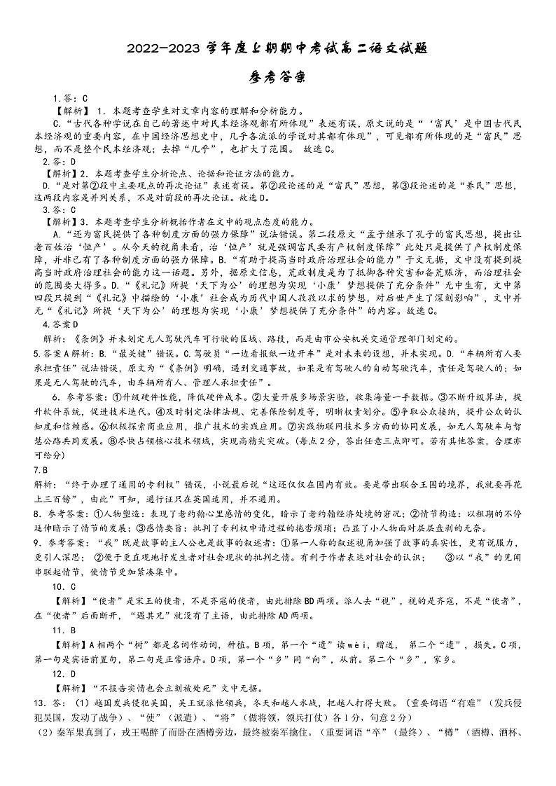 2023驻马店开发区高二上学期11月期中考试语文PDF版含答案01