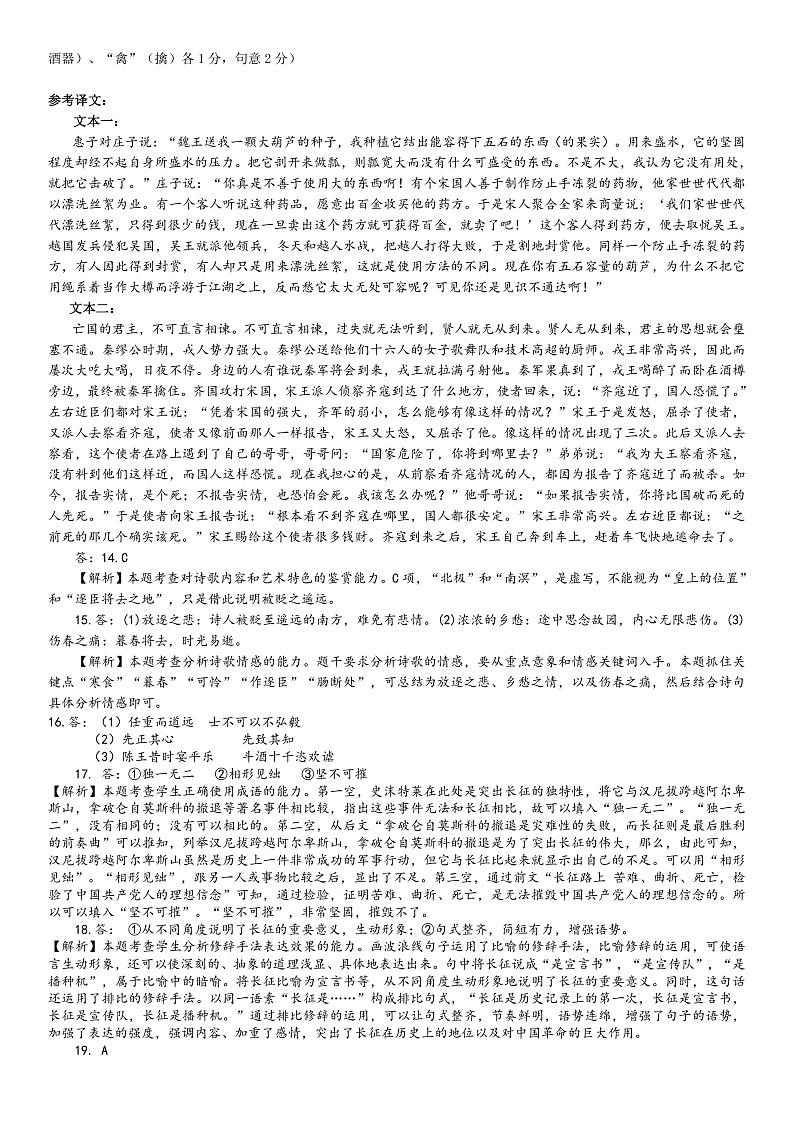 2023驻马店开发区高二上学期11月期中考试语文PDF版含答案02