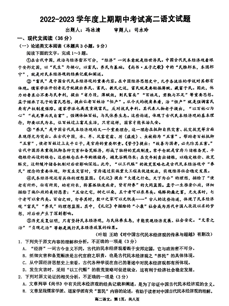 2023驻马店开发区高二上学期11月期中考试语文PDF版含答案01