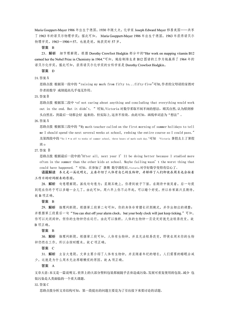 河南省驻马店开发区2022-2023学年高二上学期11月期中考试英语参考答案第3页